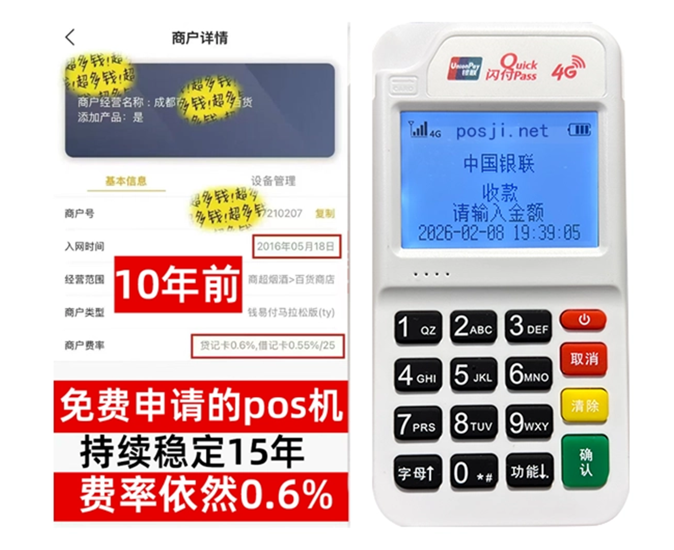 彰化如何快速通过POS机办理条件？零门槛免费领取，费率稳定保障资金安全