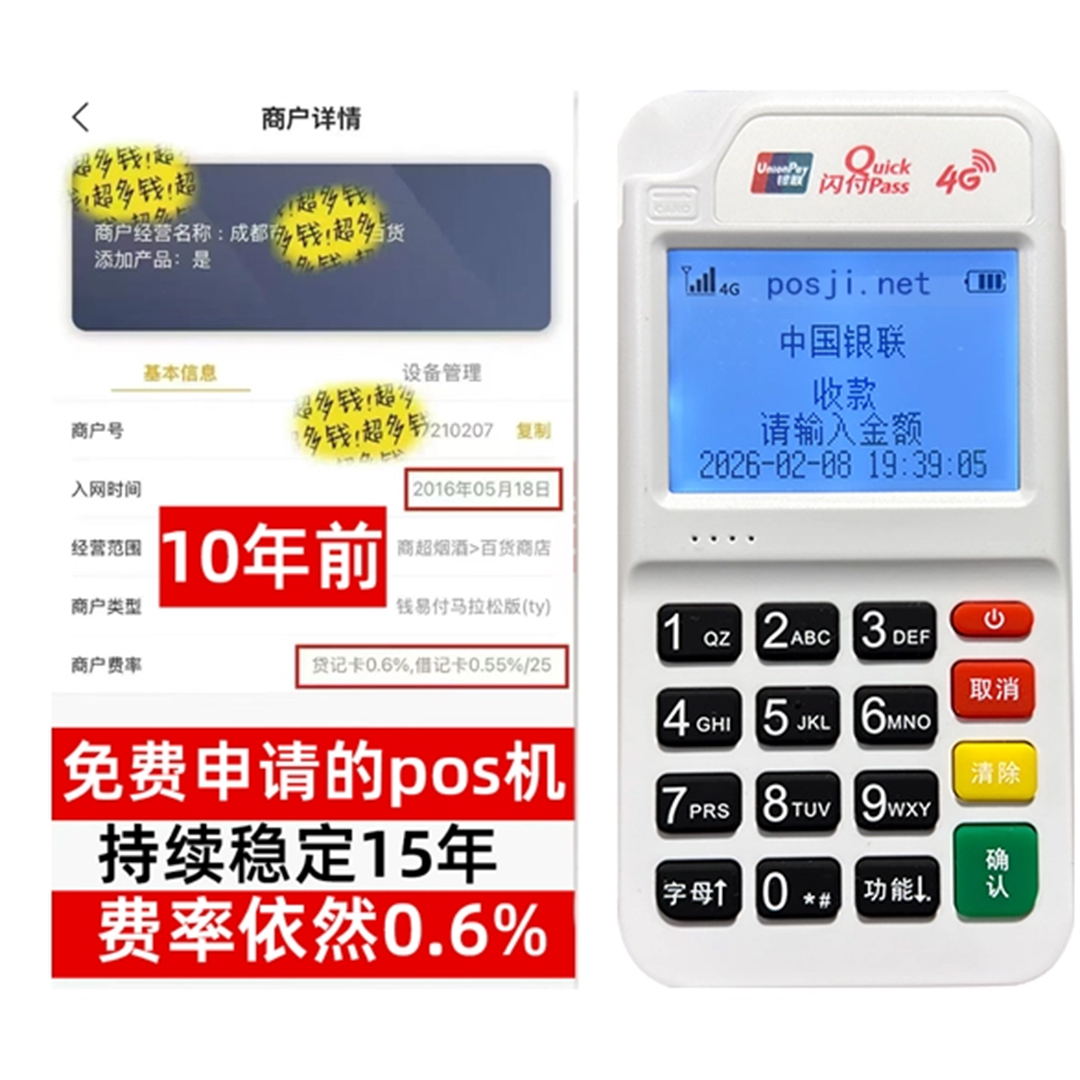 彰化如何办理费率稳定的POS机？免费领取+极速到账，省时赢商机